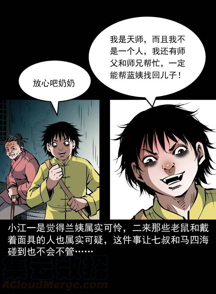 一百三十一话 捕鼠高手48