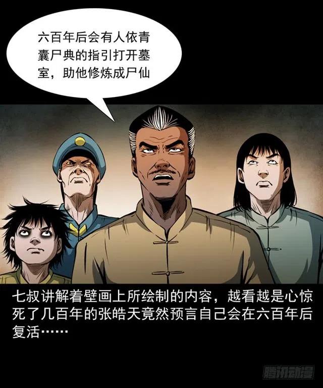 三十话 尸仙22
