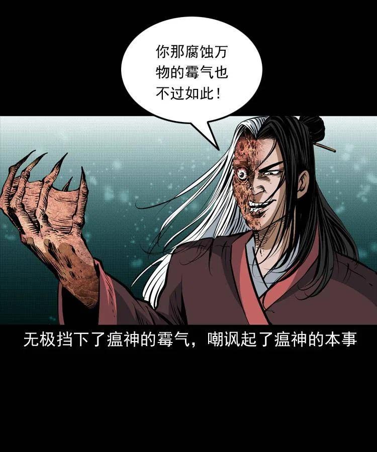 八十三话 瘟神战无极29