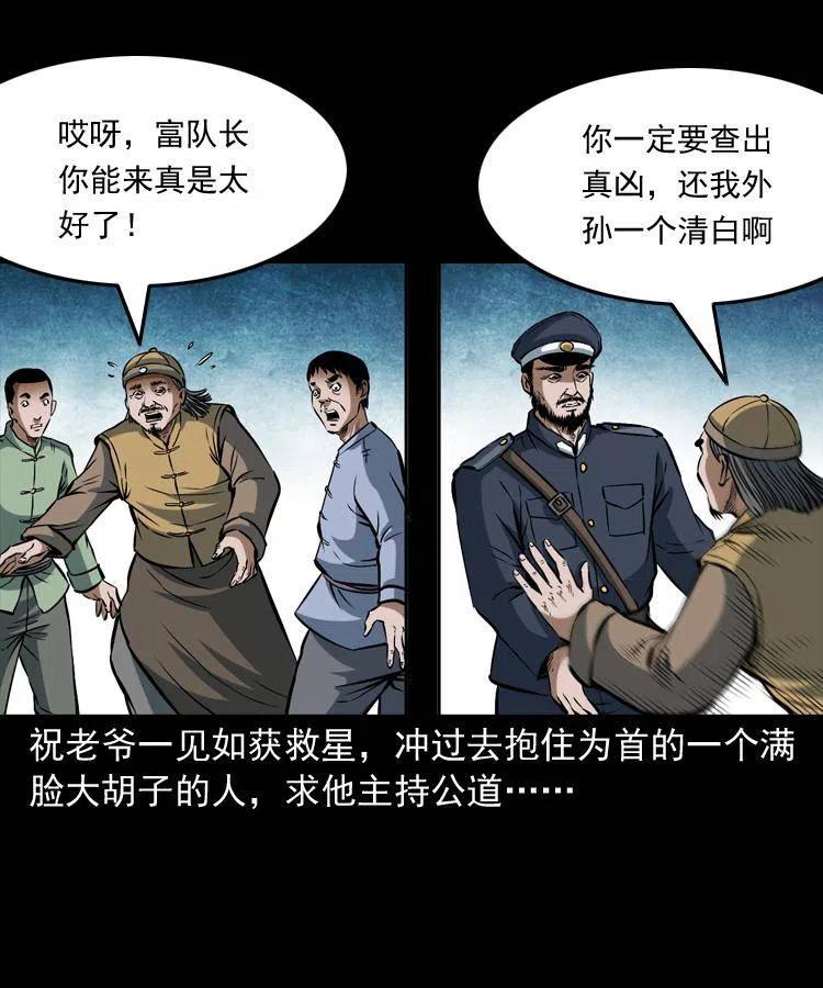 五十五话 我冤枉26