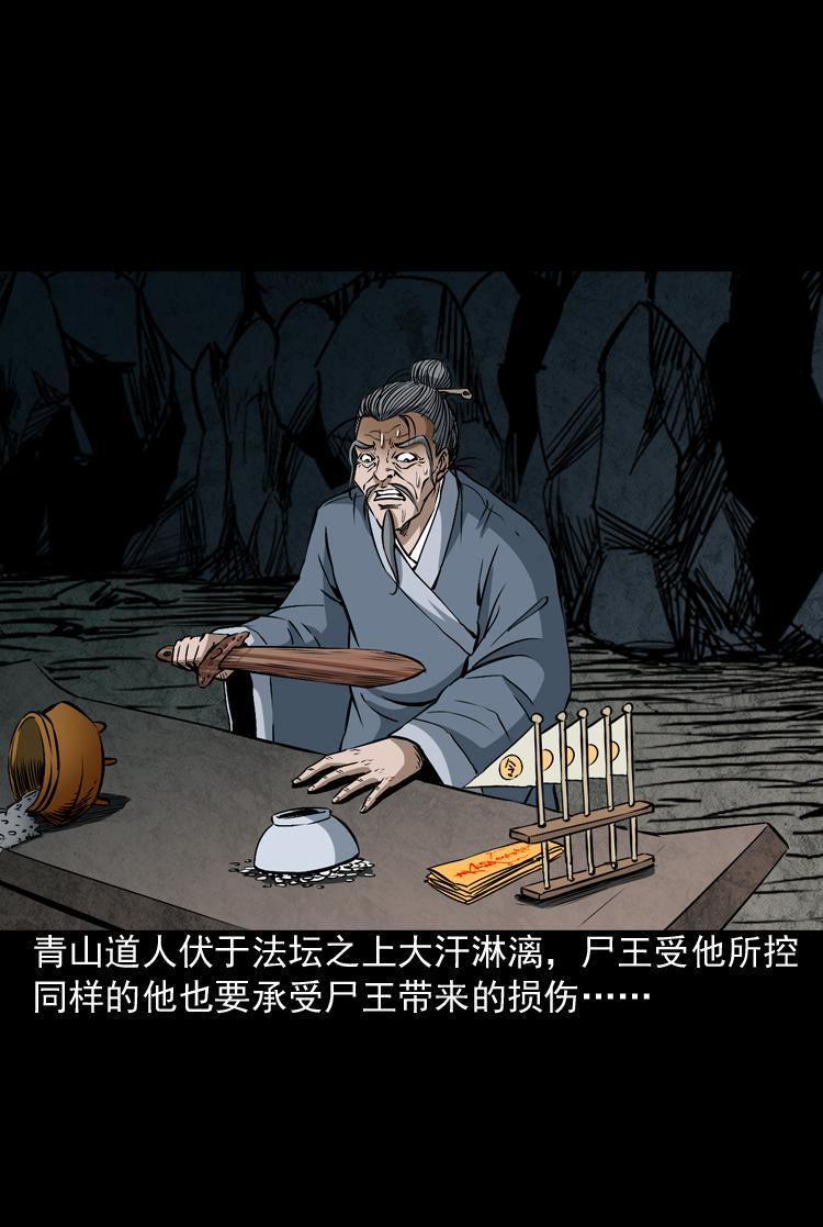 第八话 尸王（下）31