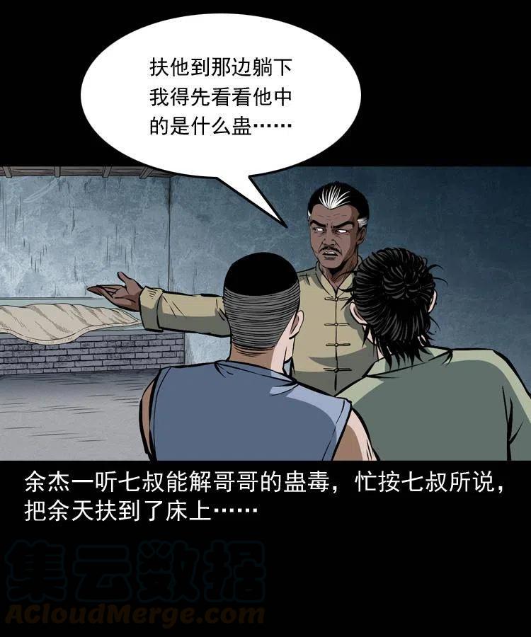 四十二话 苗疆蛊王24