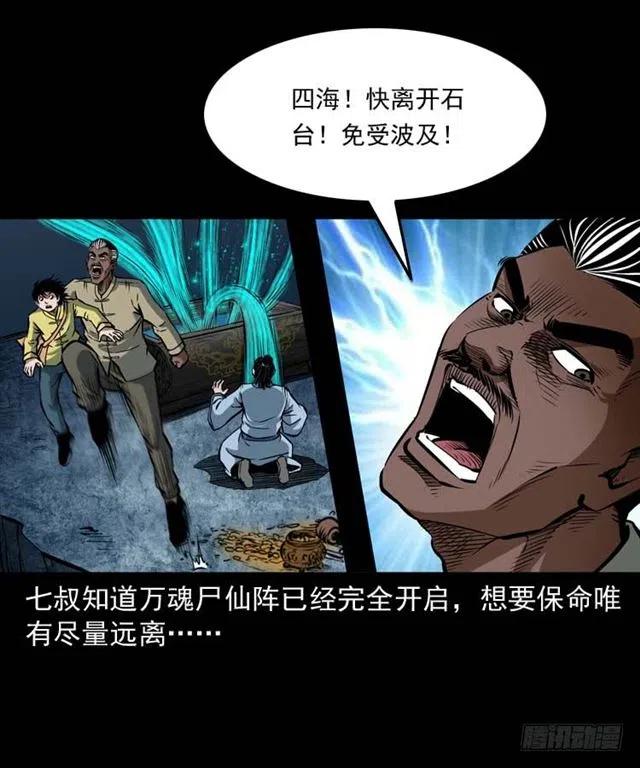三十四话 尸变的宗主18