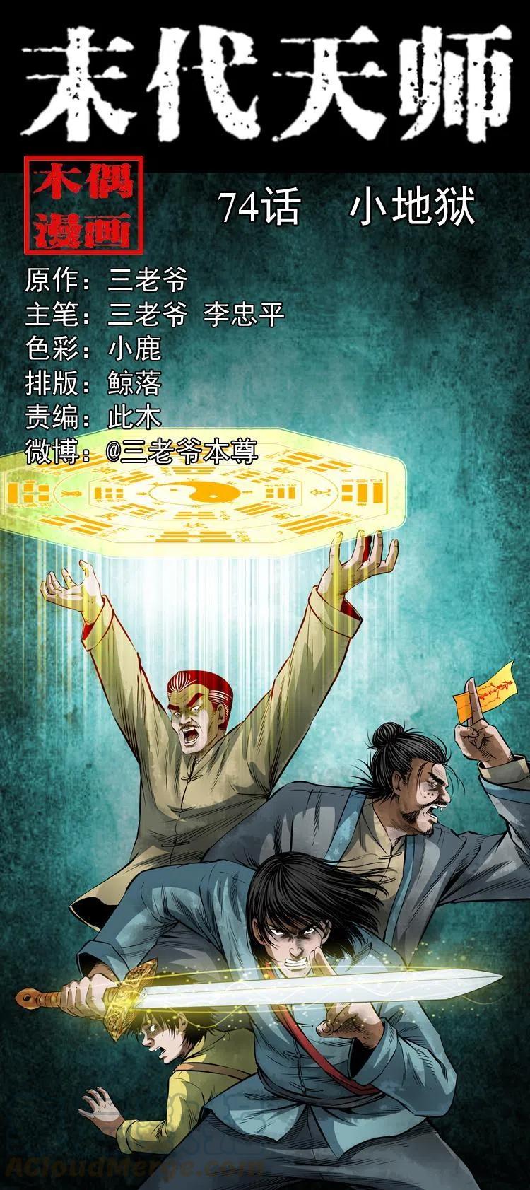七十四话 小地狱0