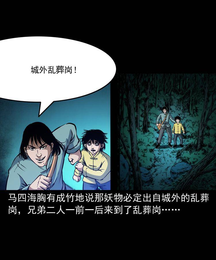 第九话 艳鬼94