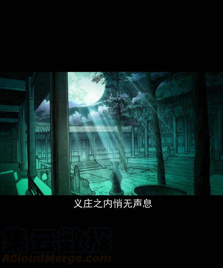 一百三十六话 义庄尸变57