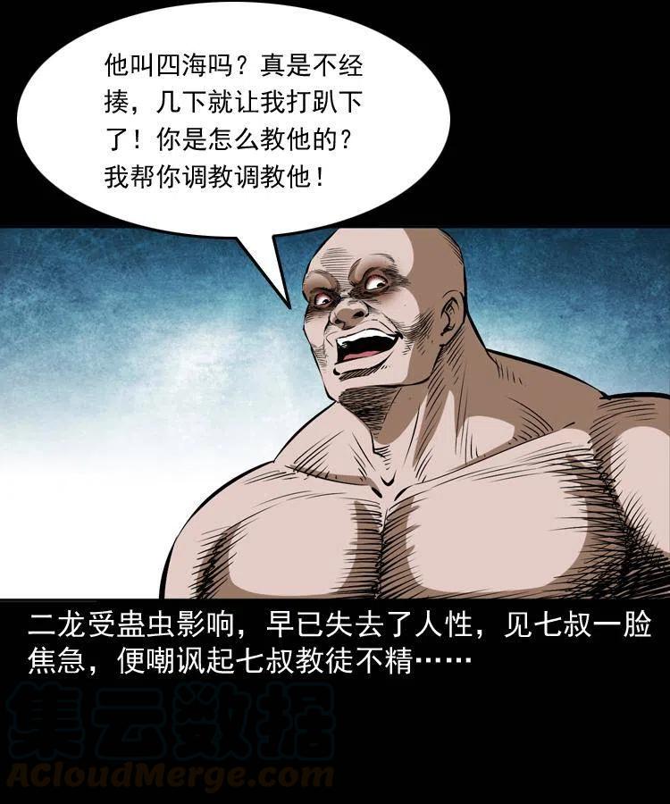四十七话 神打48