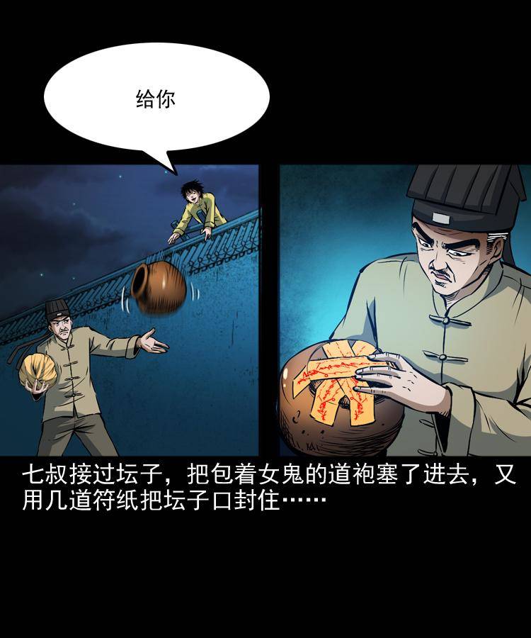 第十一话 女鬼77