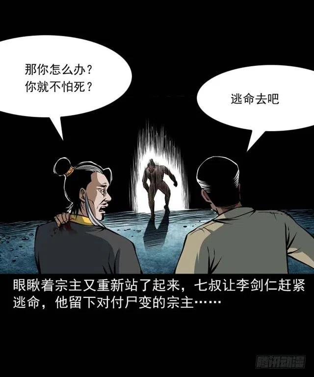 三十四话 尸变的宗主34