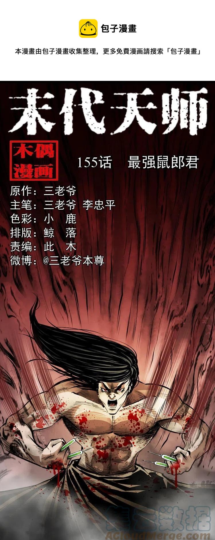 一百五十五话 最强鼠郎君0