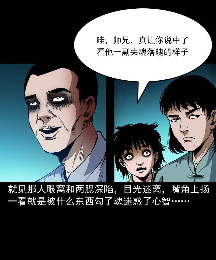 第九话 艳鬼43