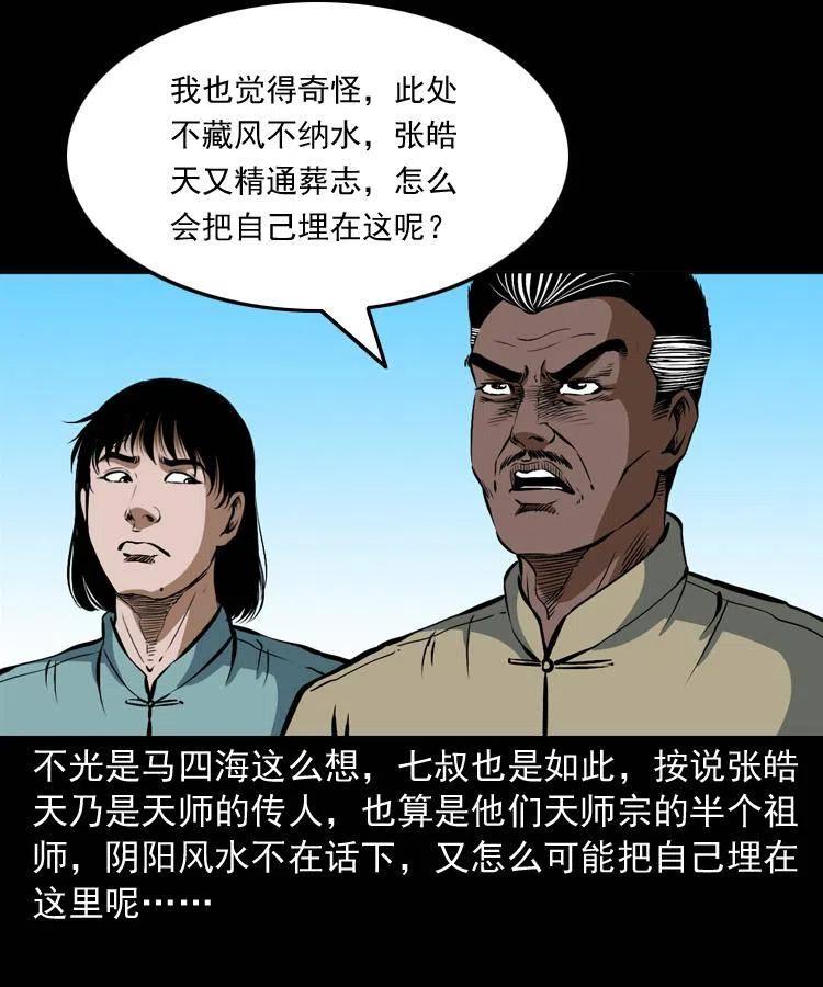 二十七话 亡命之旅26