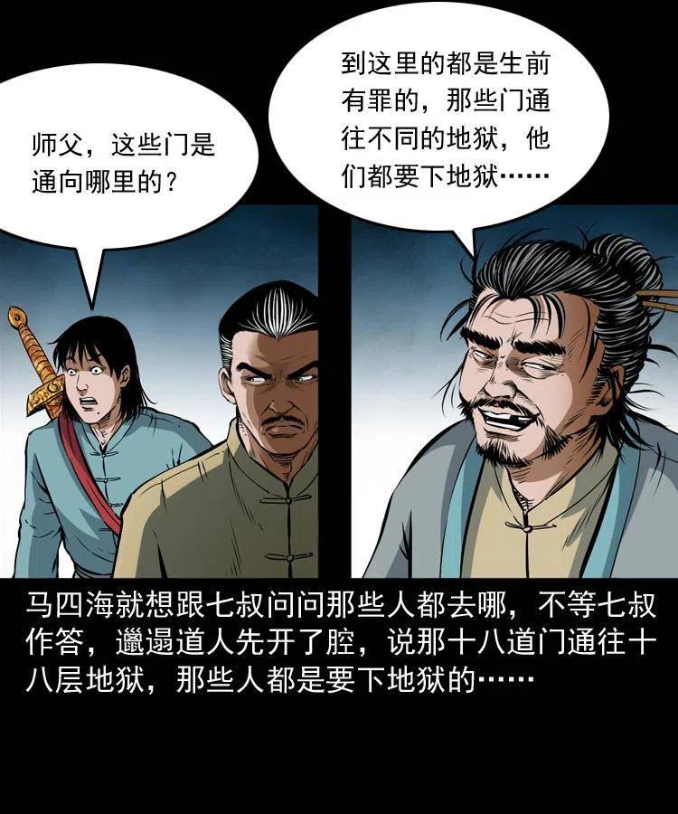 七十话 鬼衙门51