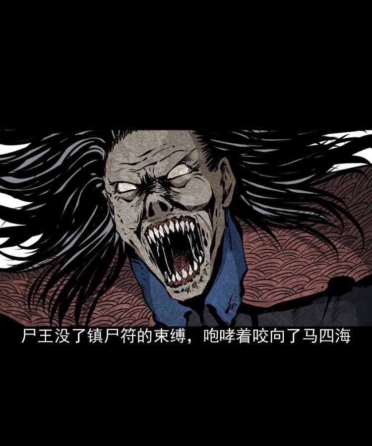 第八话 尸王（下）1