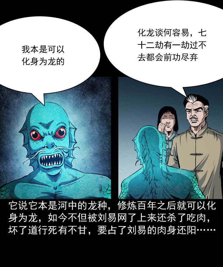 第二话 鱼精29