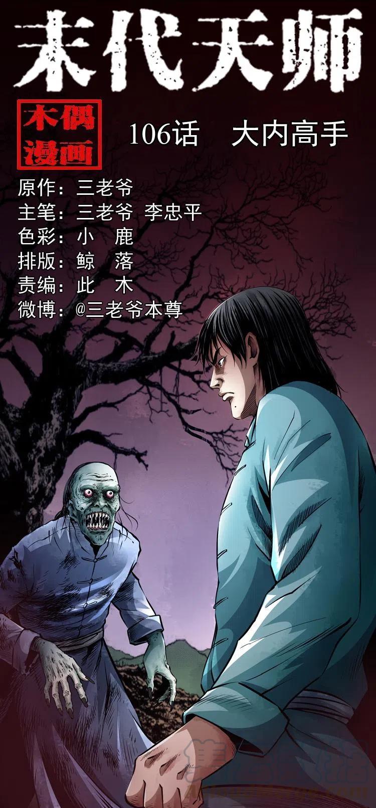 一百零六话 大内高手0
