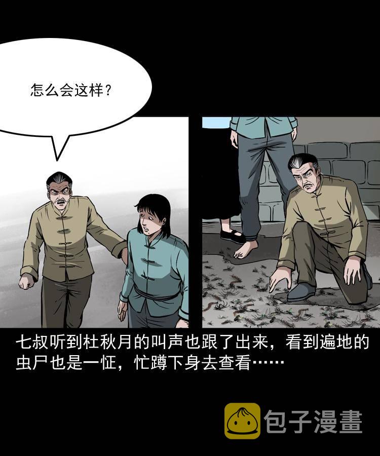 第十七话 青囊尸典6