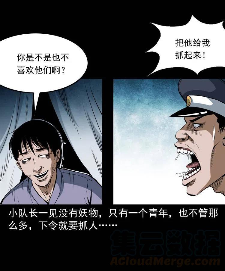 五十六话 马四海捉妖12