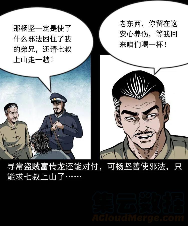 六十四话 七叔来了52
