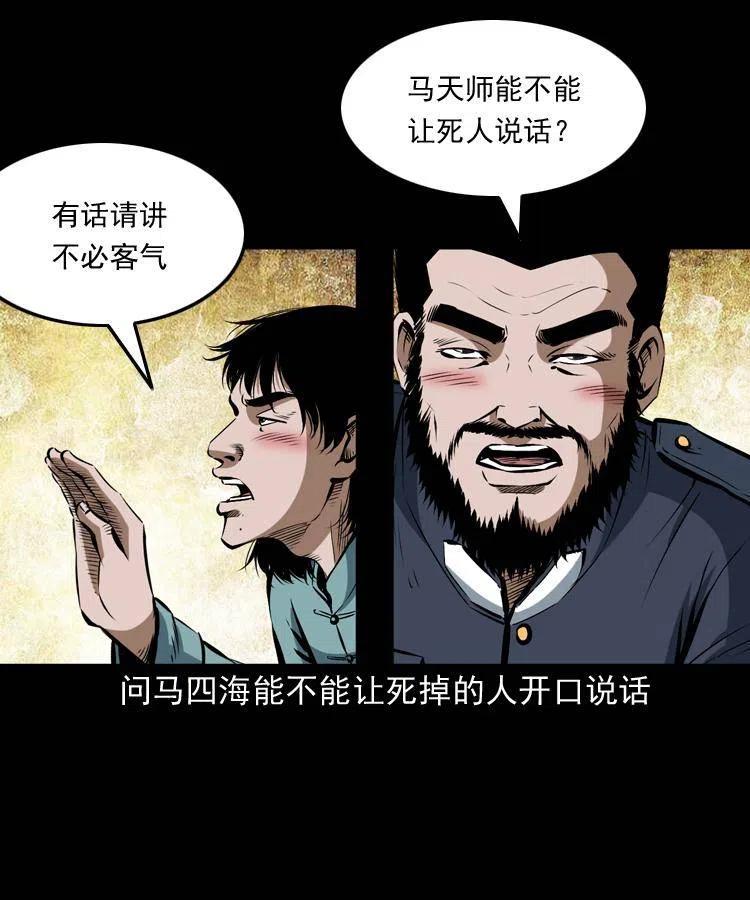 五十七话 让死人说话38