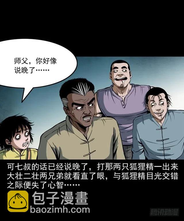 二十二话 闯鬼洞31