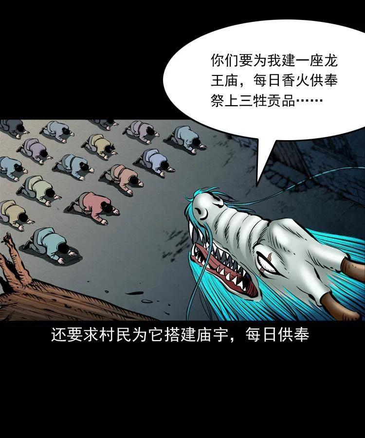 四十三话 戏斗白龙王30