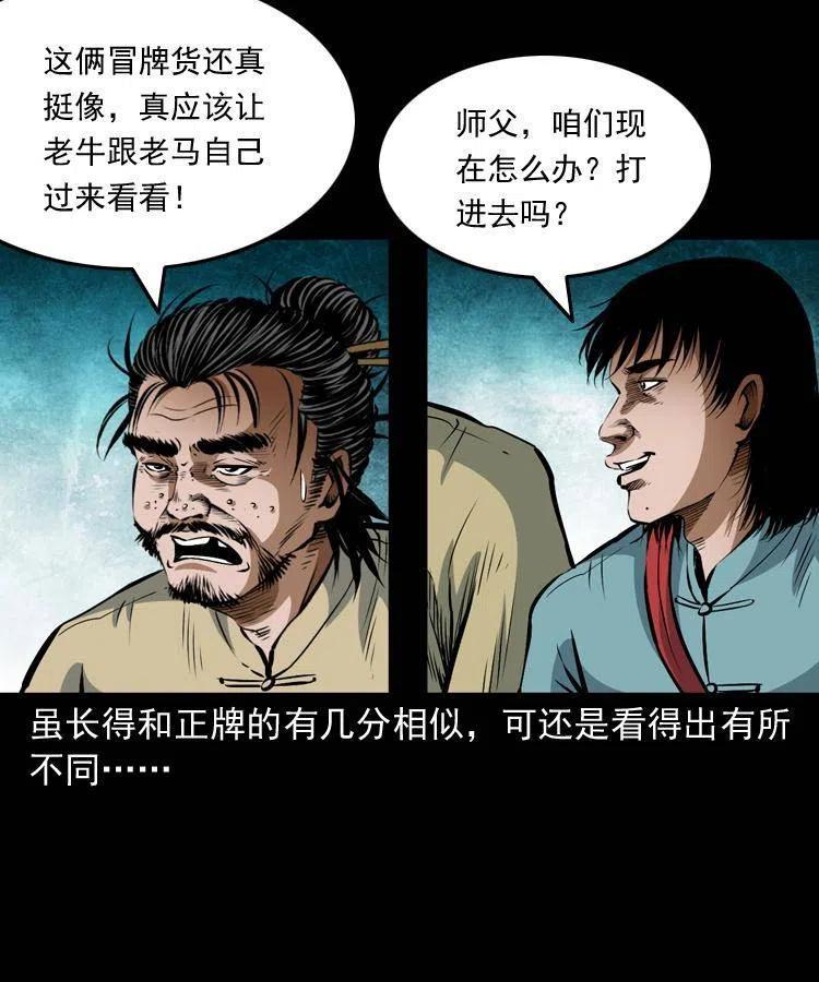 七十八话 阎王殿9