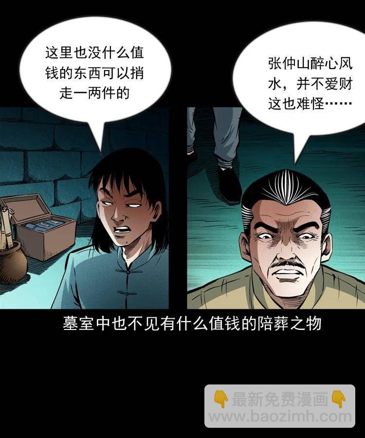 九十七话 再访徐半仙45
