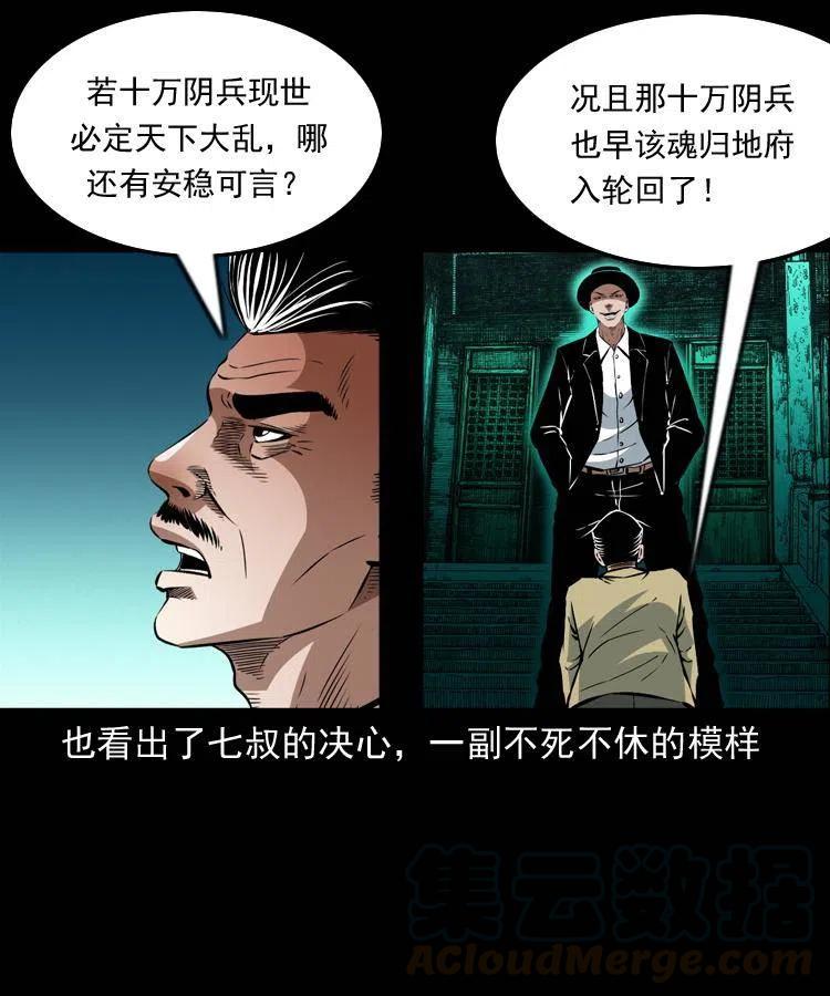 一百一十三话 黑无常的条件56