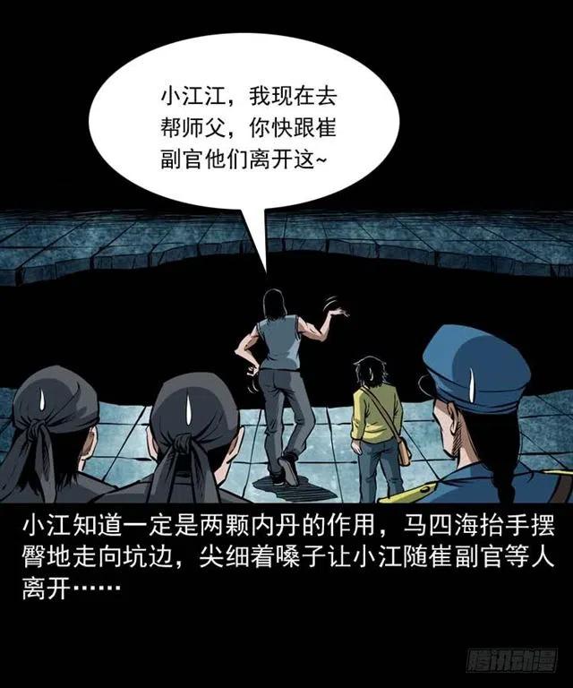 三十四话 尸变的宗主63