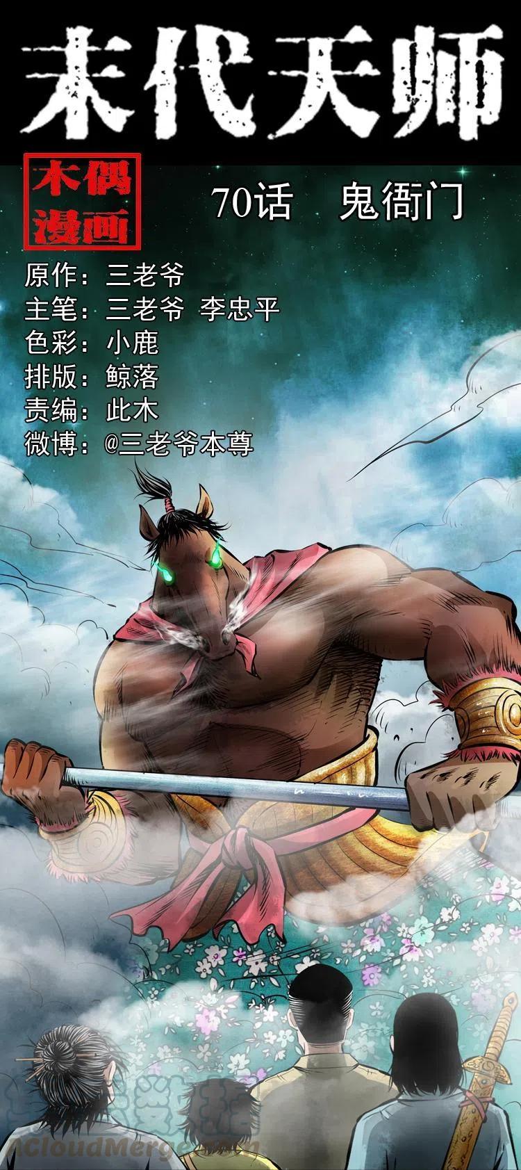 七十话 鬼衙门0