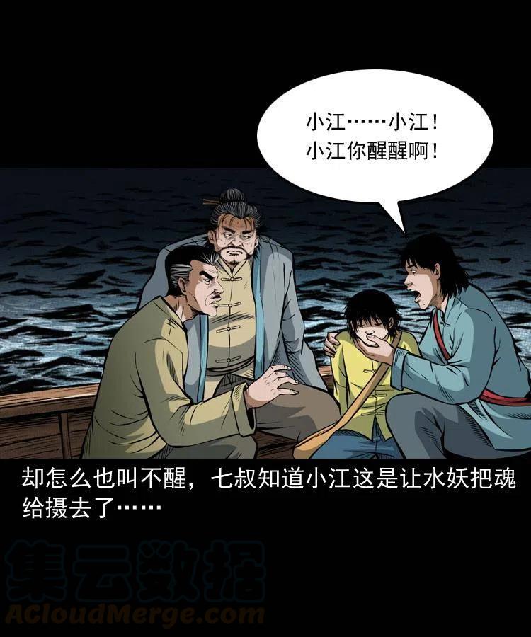 七十二话 水妖20
