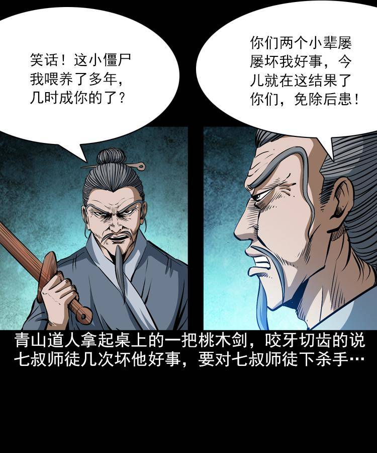 第七话 尸王（上）20