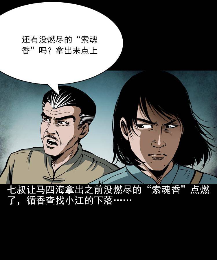 第七话 尸王（上）7