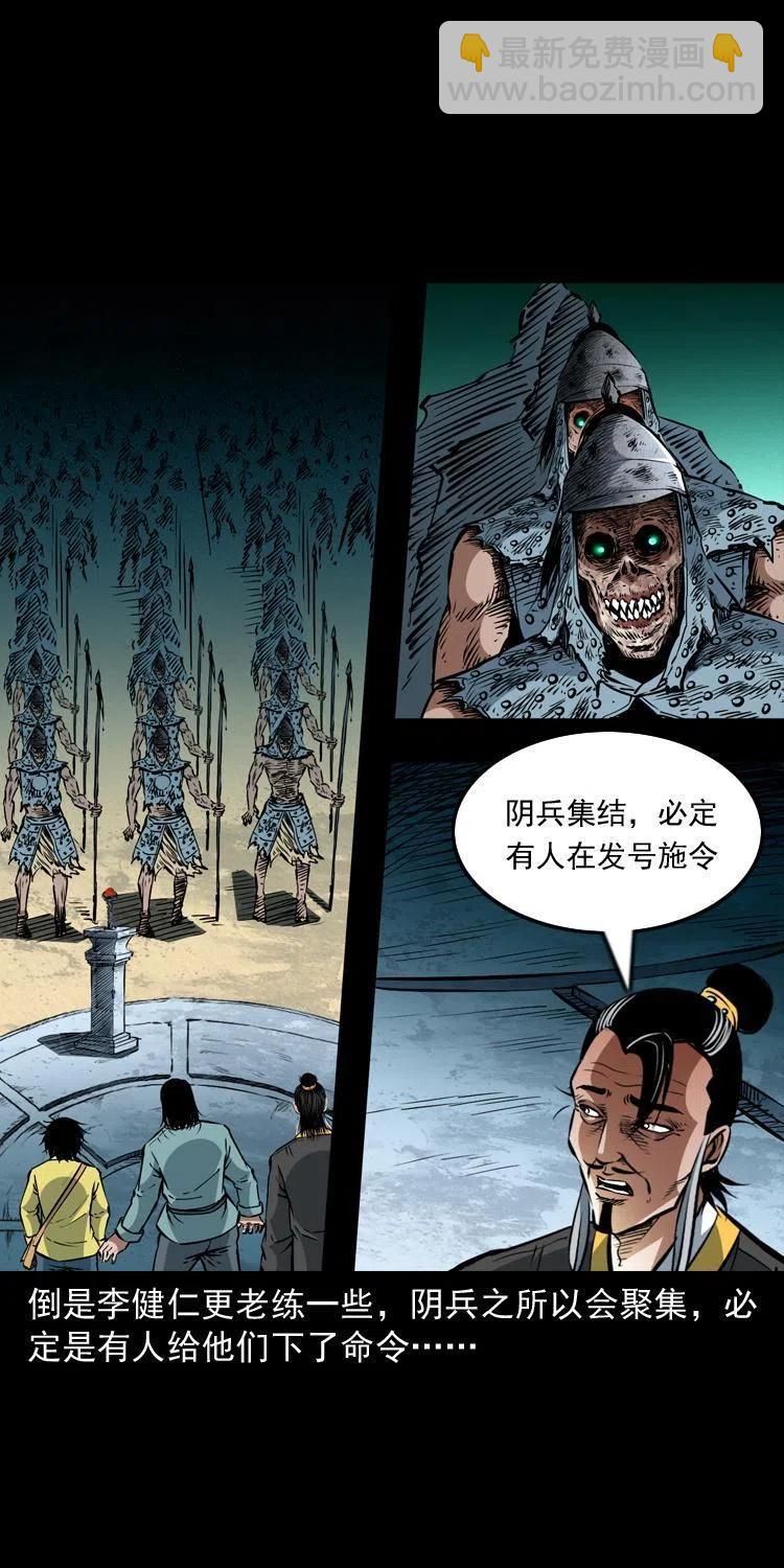 一百一十五话 阴兵现世50