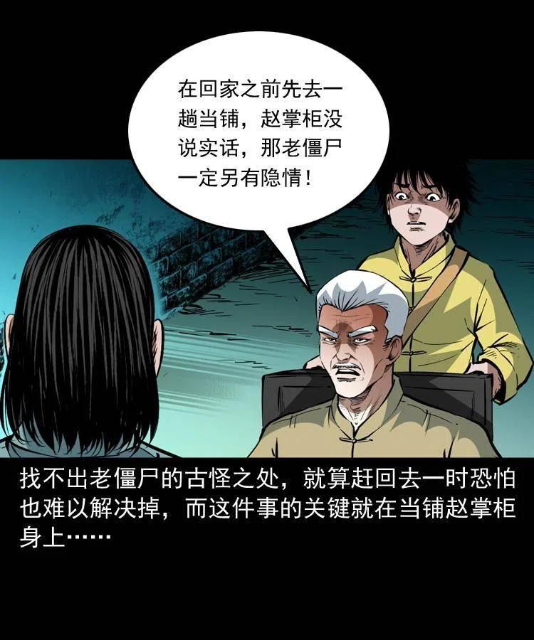 一百三十七话 寻镜降尸31