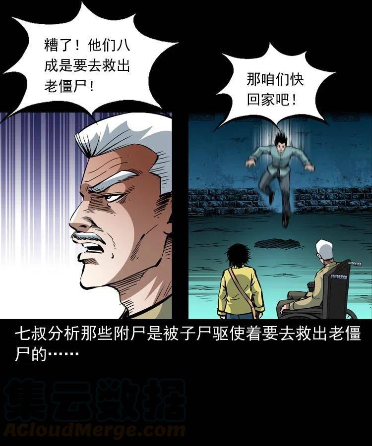 一百三十七话 寻镜降尸30