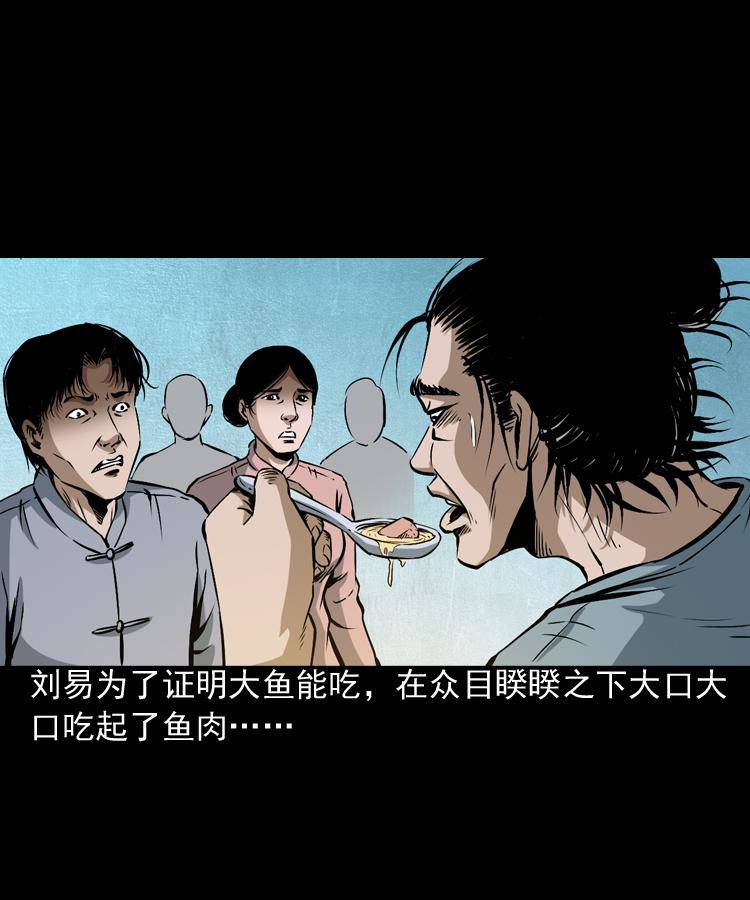 第二话 鱼精13