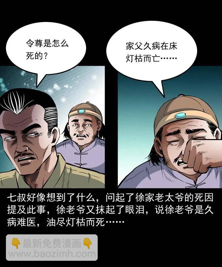 八十八话 白毛妖怪42