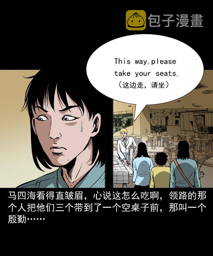 第十五话 去吃西餐30