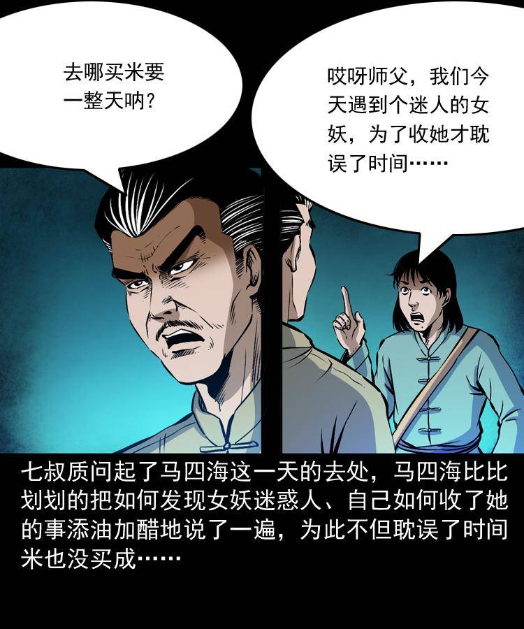 第九话 艳鬼115