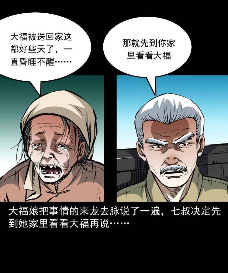 一百二十三话 勾魂女鬼41