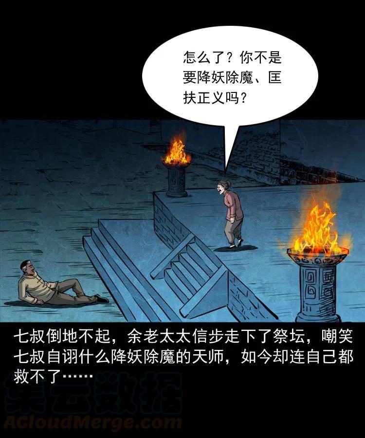 四十九话 恶魂离体4