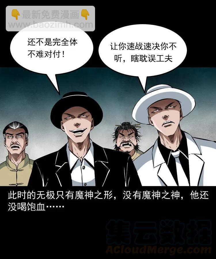 八十五话 黑白无常44