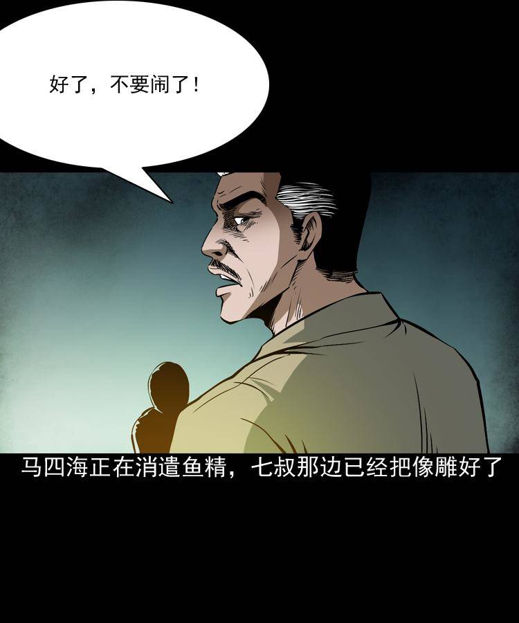 第二话 鱼精47
