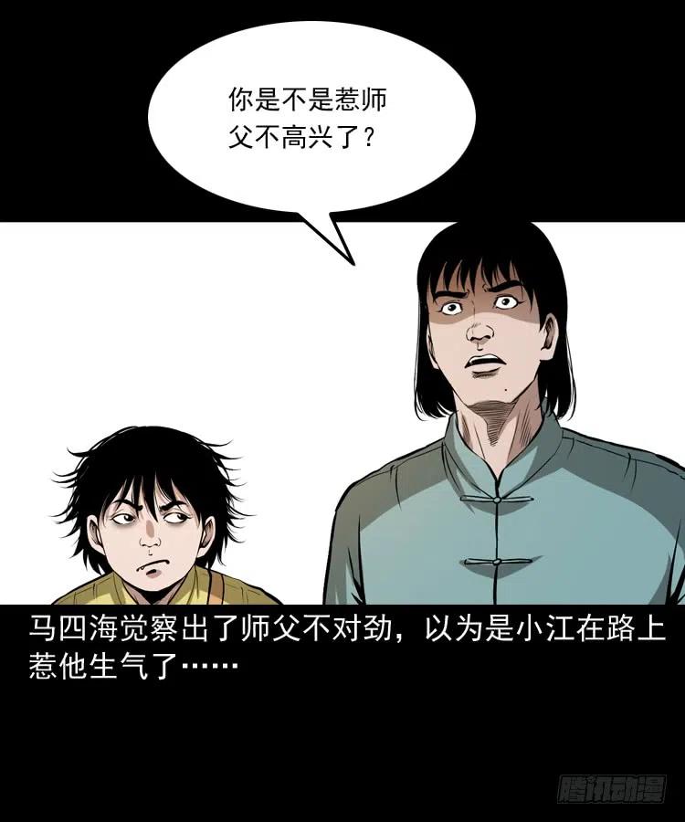 二十四话 马四海还我避水丹21