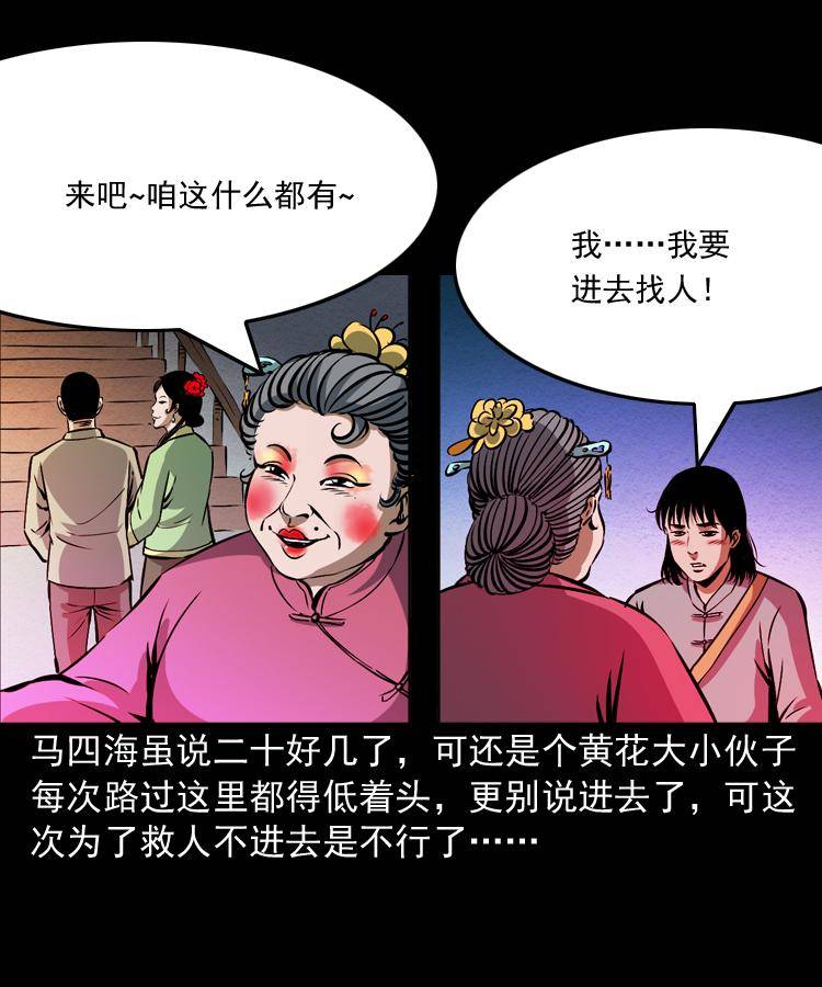 第九话 艳鬼46