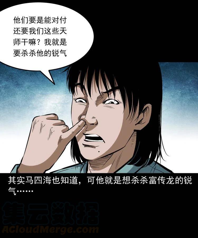 五十六话 马四海捉妖4
