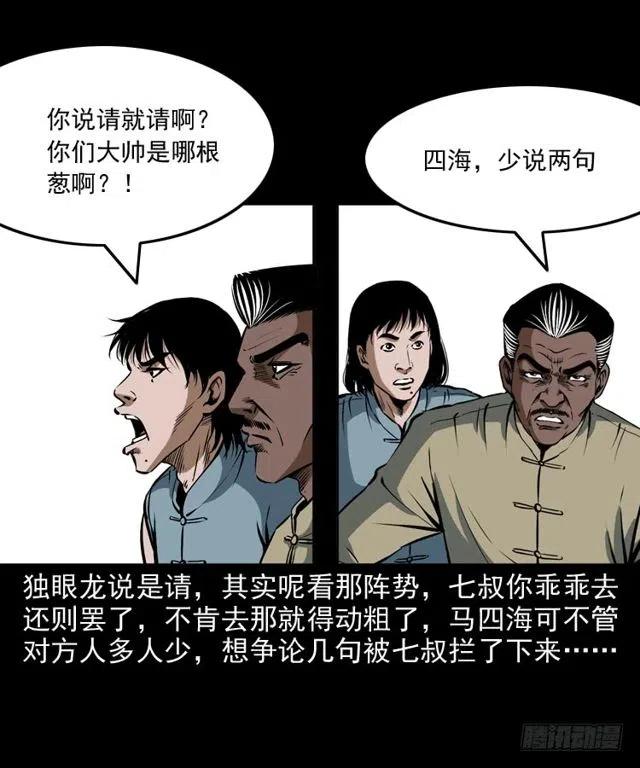 二十六话 鬼帅1