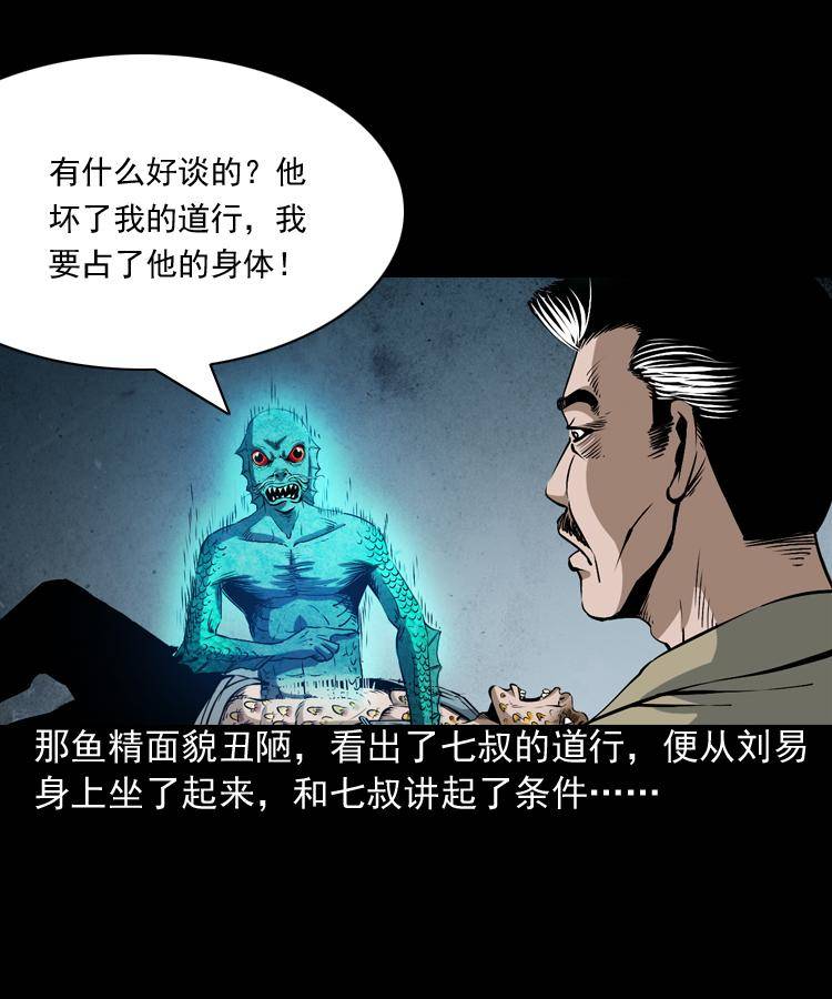 第二话 鱼精28